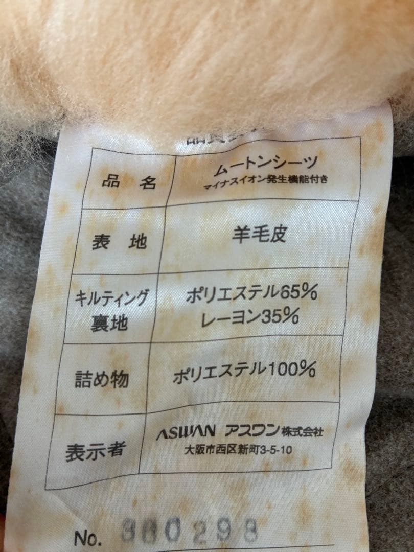 ムートンシーツ【クリーニング済】