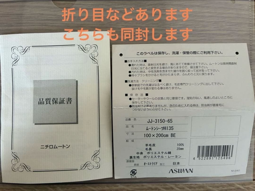 ムートンシーツ【クリーニング済】