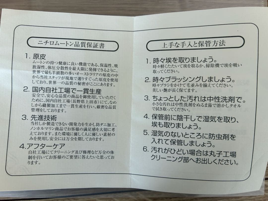 ムートンシーツ【クリーニング済】