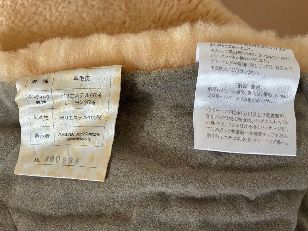 ムートンシーツ【クリーニング済】