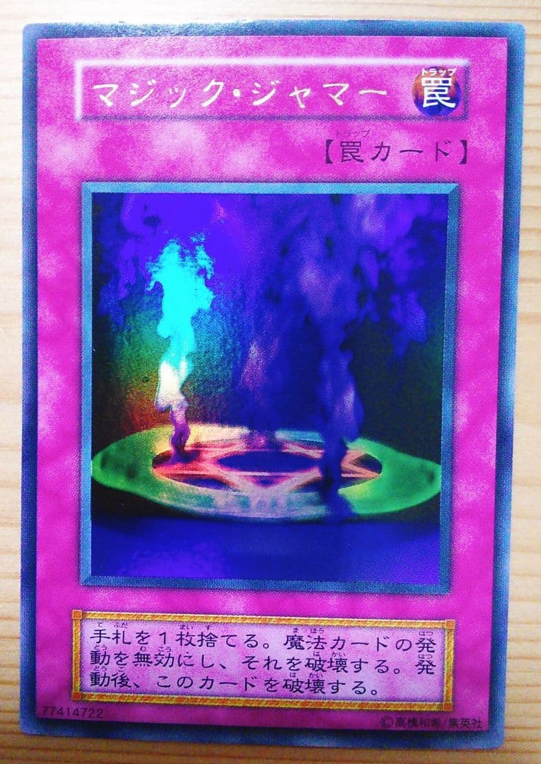 遊戯王 マジック・ジャマー 初期 ウルトラレア】 - メルカリ