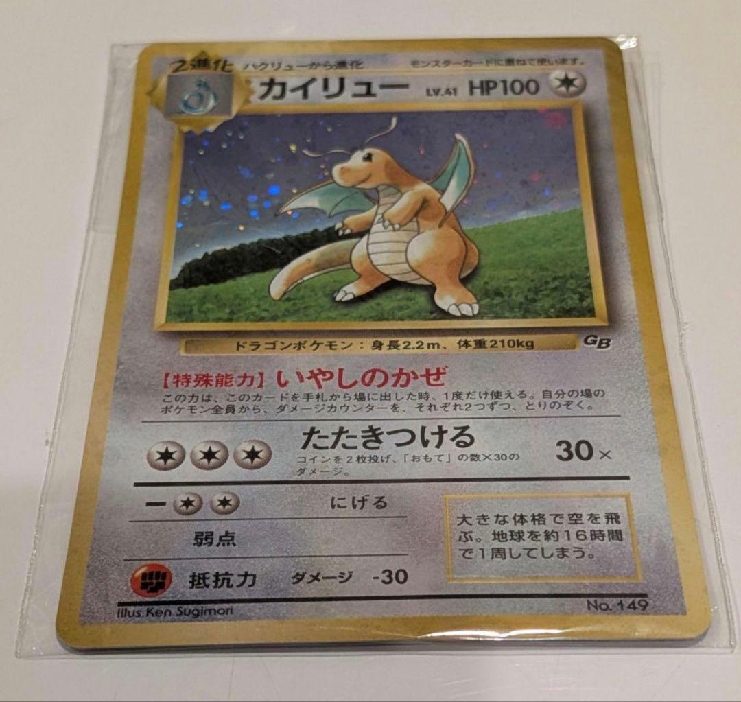 ポケモンカードGB【未開封】 旧裏 カイリュー いやしのかぜ PROMO