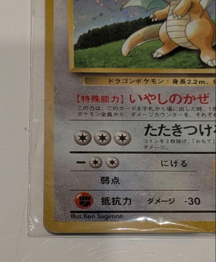 ポケモンカードGB【未開封】 旧裏 カイリュー いやしのかぜ PROMO