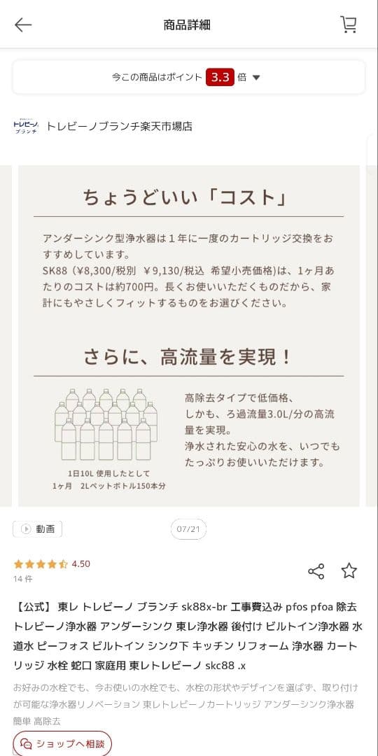 【新品未使用】トレビーノ SK88X-BR-1200 ビルトイン 浄水器