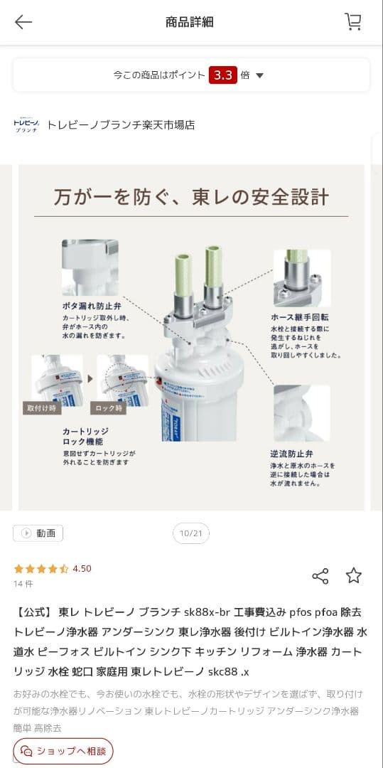 【新品未使用】トレビーノ SK88X-BR-1200 ビルトイン 浄水器