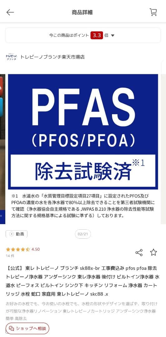 【新品未使用】トレビーノ SK88X-BR-1200 ビルトイン 浄水器