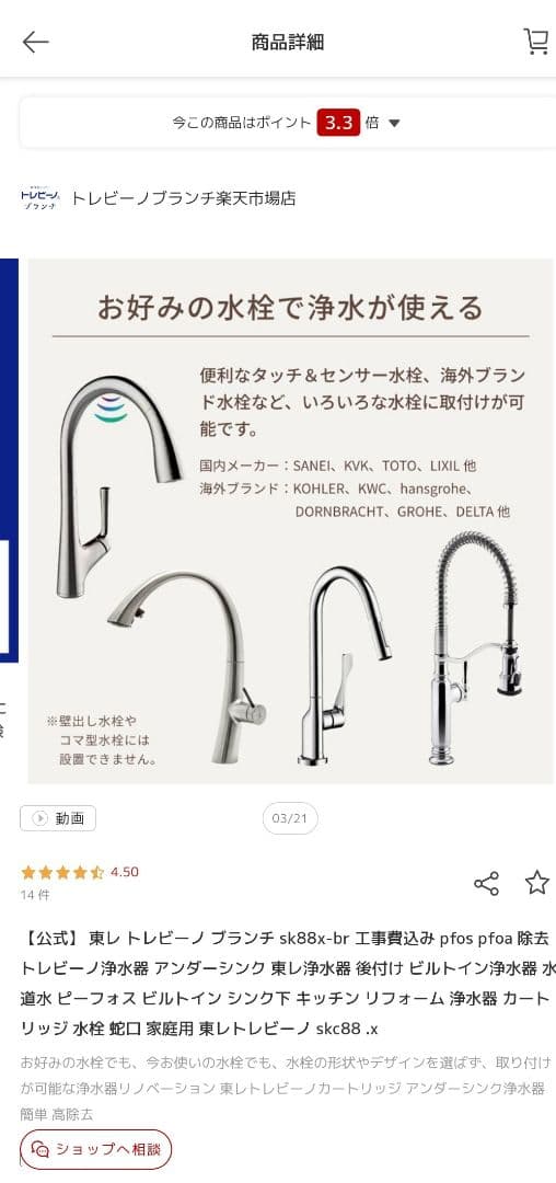 【新品未使用】トレビーノ SK88X-BR-1200 ビルトイン 浄水器