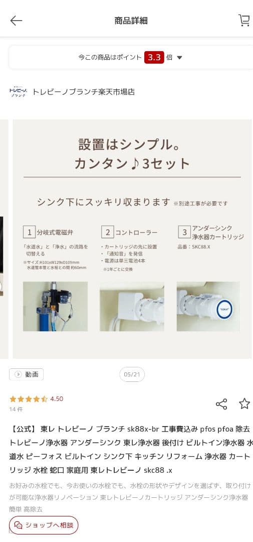 【新品未使用】トレビーノ SK88X-BR-1200 ビルトイン 浄水器