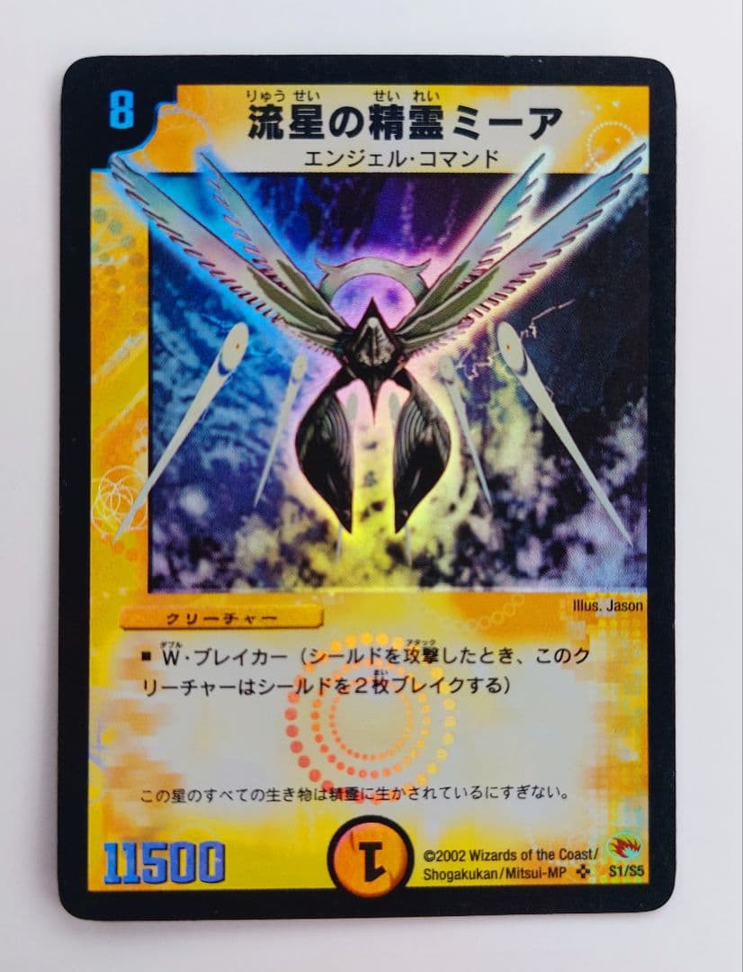 美品【初期2002年】流星の精霊ミーア - メルカリ