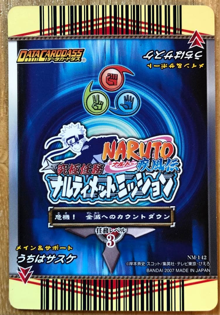 ナルティメットミッション うちはサスケ プロモ 3枚セット - メルカリ