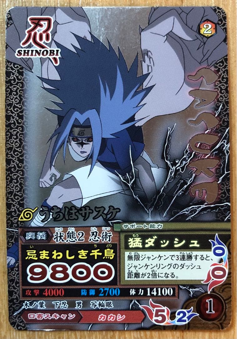 ナルティメットミッション うちはサスケ プロモ 3枚セット - メルカリ