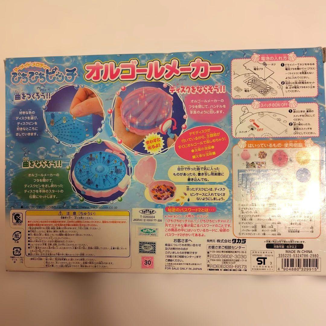 ぴちぴちピッチ / オルゴールメーカー 平成レトロ - メルカリ