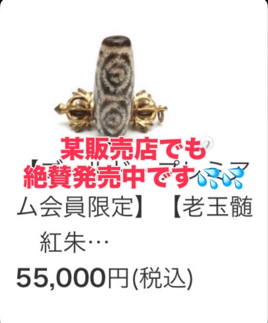 【 満天の紅朱砂！！ 】dZi ジービーズ 西蔵 龍眼天珠