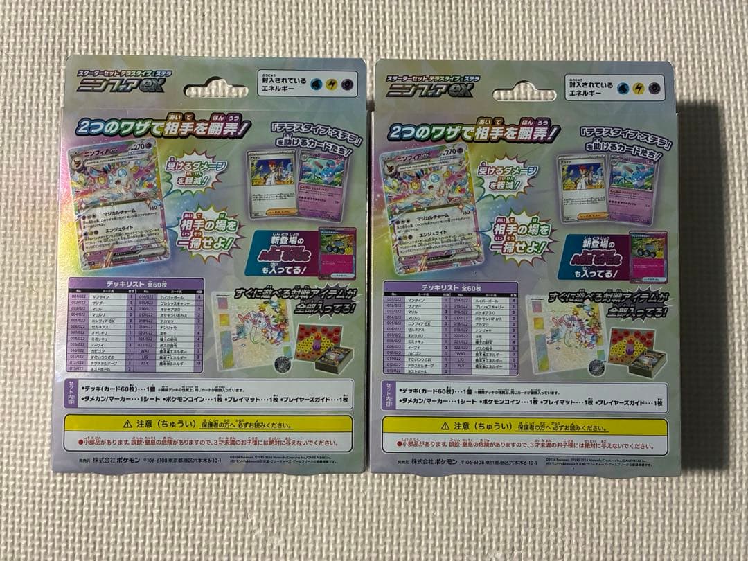 ニンフィアex　スターターセット　テラスタルタイプ　新品未開封　2個