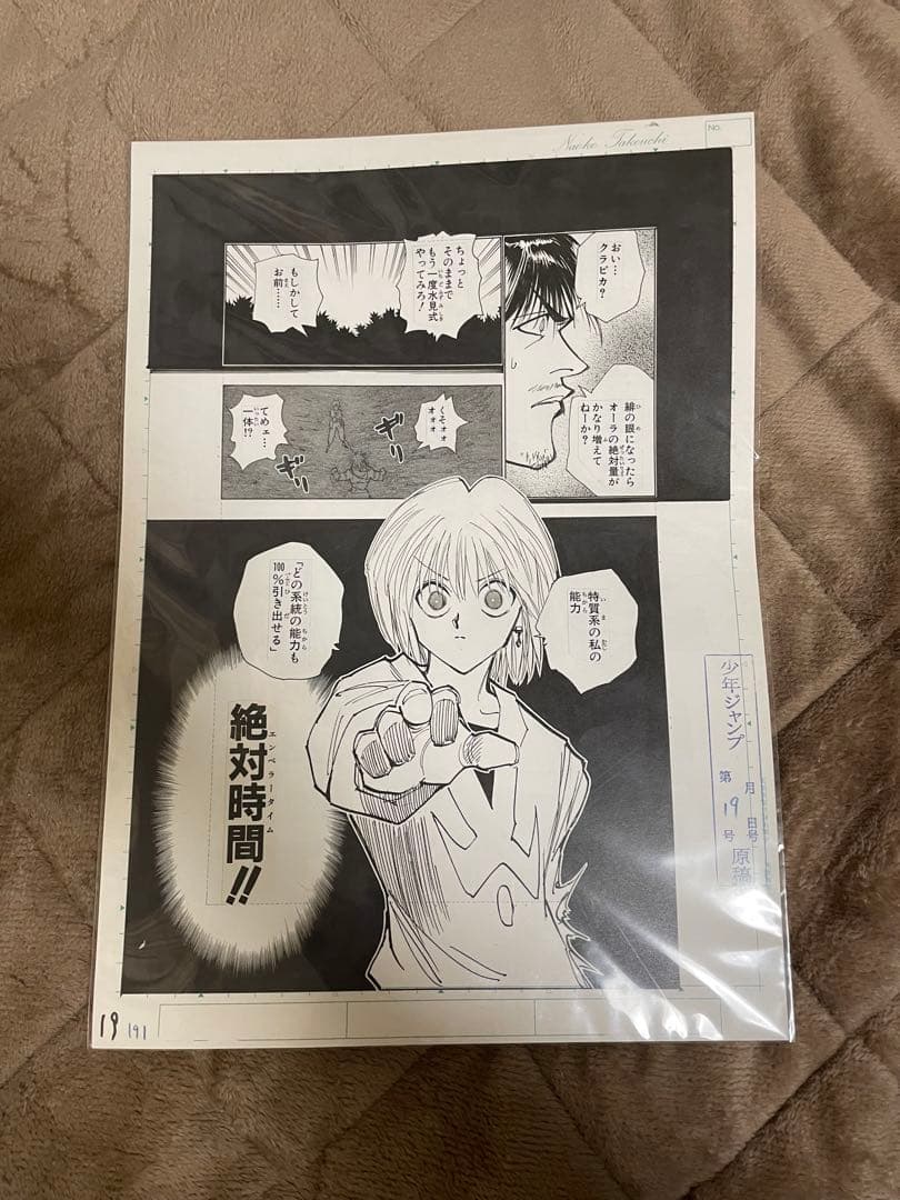 HUNTER×HUNTER 冨樫義博展 クラピカ クロロ 複製原稿 - メルカリ
