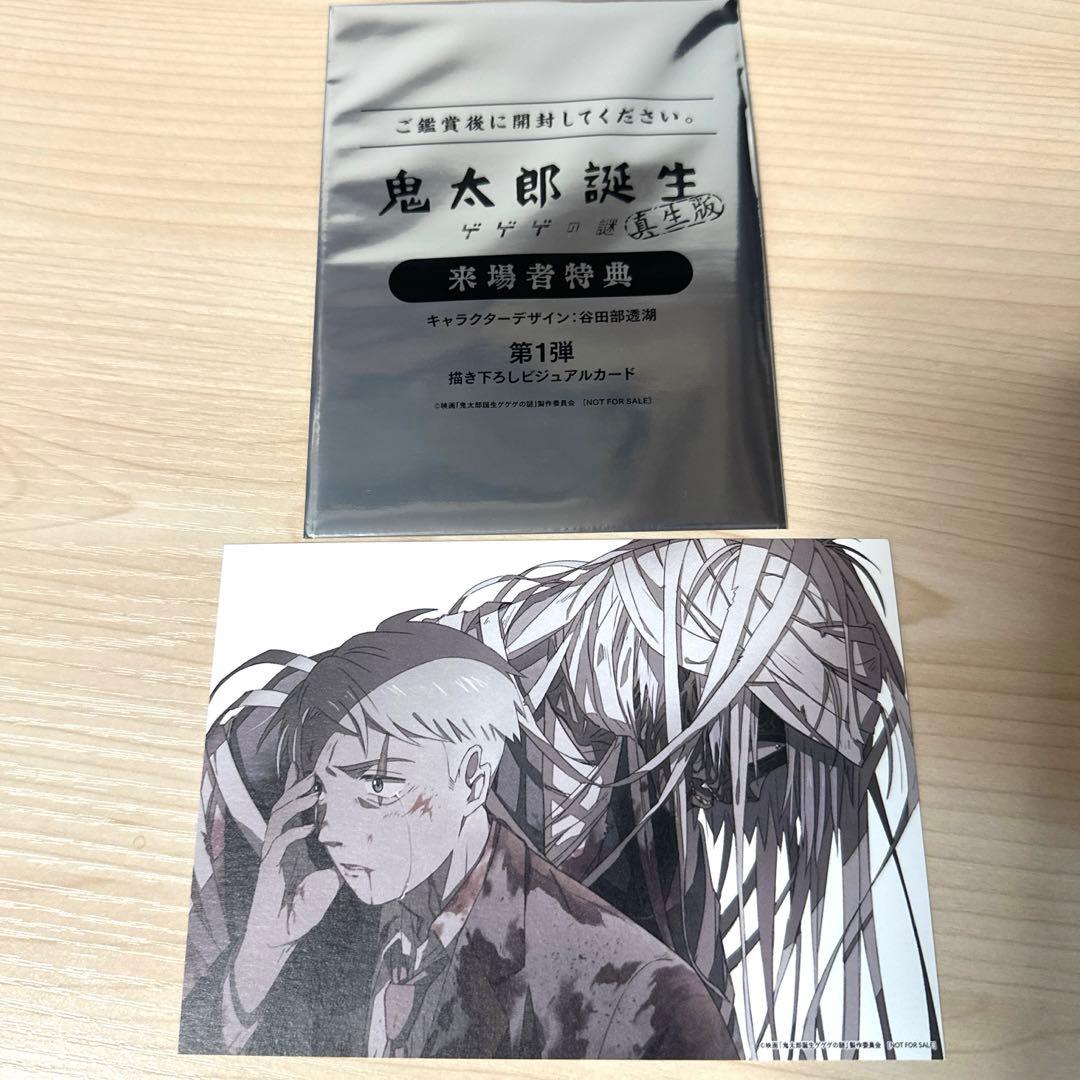 鬼太郎誕生 ゲゲゲの謎 真生版 入場者特典 ビジュアルカード - メルカリ