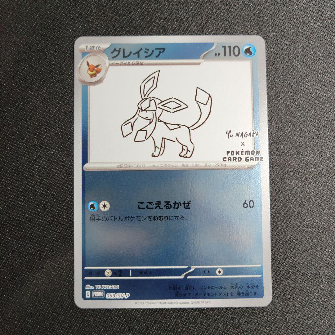 グレイシア プロモカード NAGAB 長場雄 ポケモンカード ポケカ ナガバ