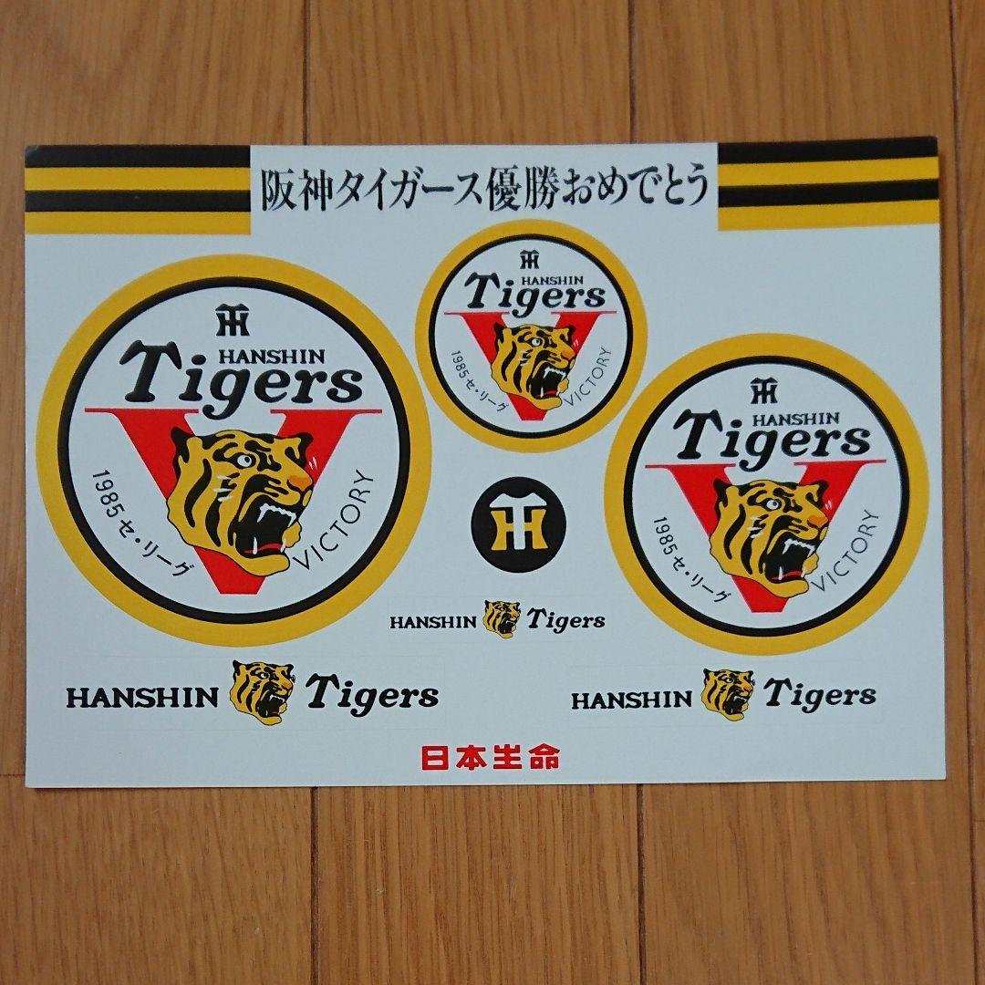 1985年阪神タイガース優勝記念シール - メルカリ