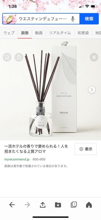 ウエスティンデュフューザーホワイトティー　レア品
