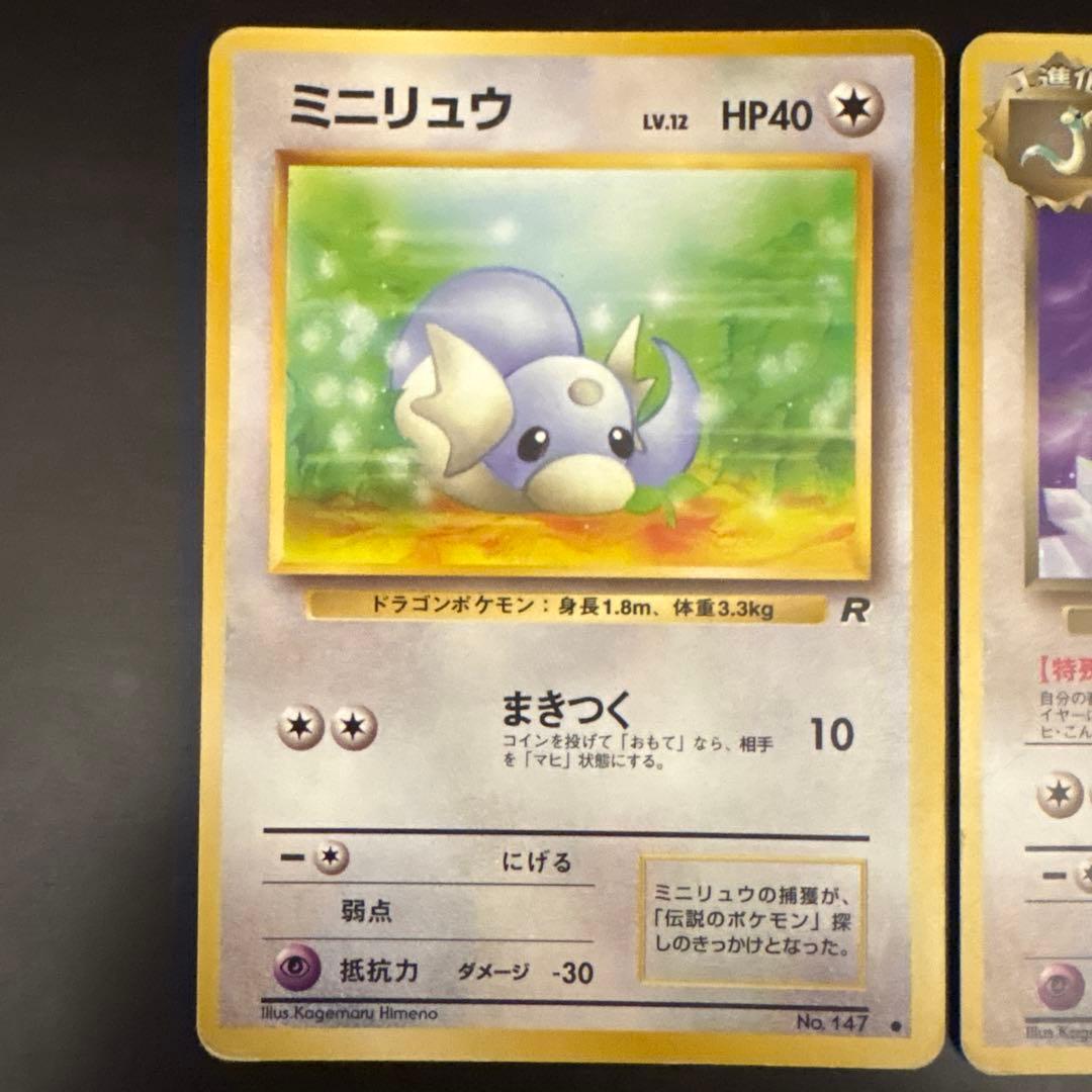 ポケモンカード 3枚セット ミニリュウ わるいハクリュー わるい