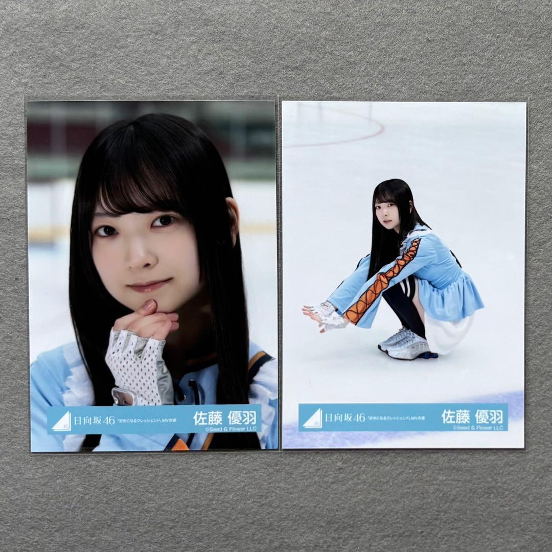 日向坂46 生写真 好きになるクレッシェンド 佐藤優羽 ヨリ 座り - メルカリ