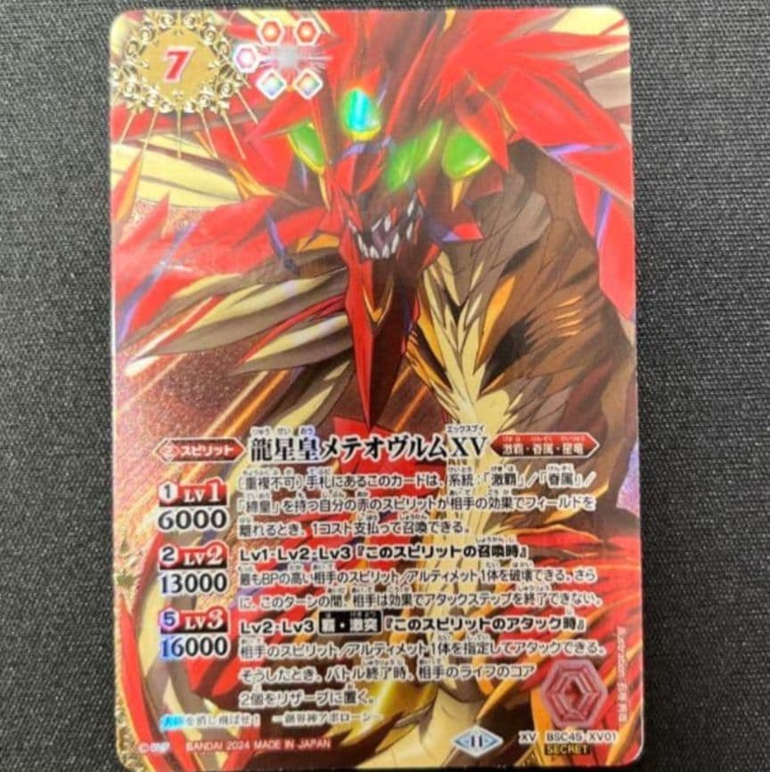 バトスピ 龍星皇メテオヴルムXV シークレット - メルカリ