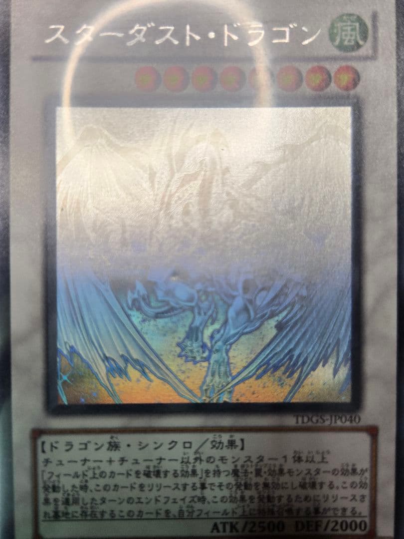 スターダストドラゴン ホログラフィックレア - メルカリ