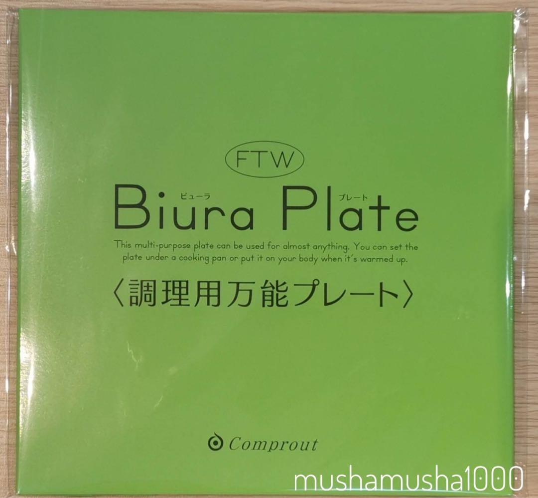 【新品未使用品】FTWビューラプレート