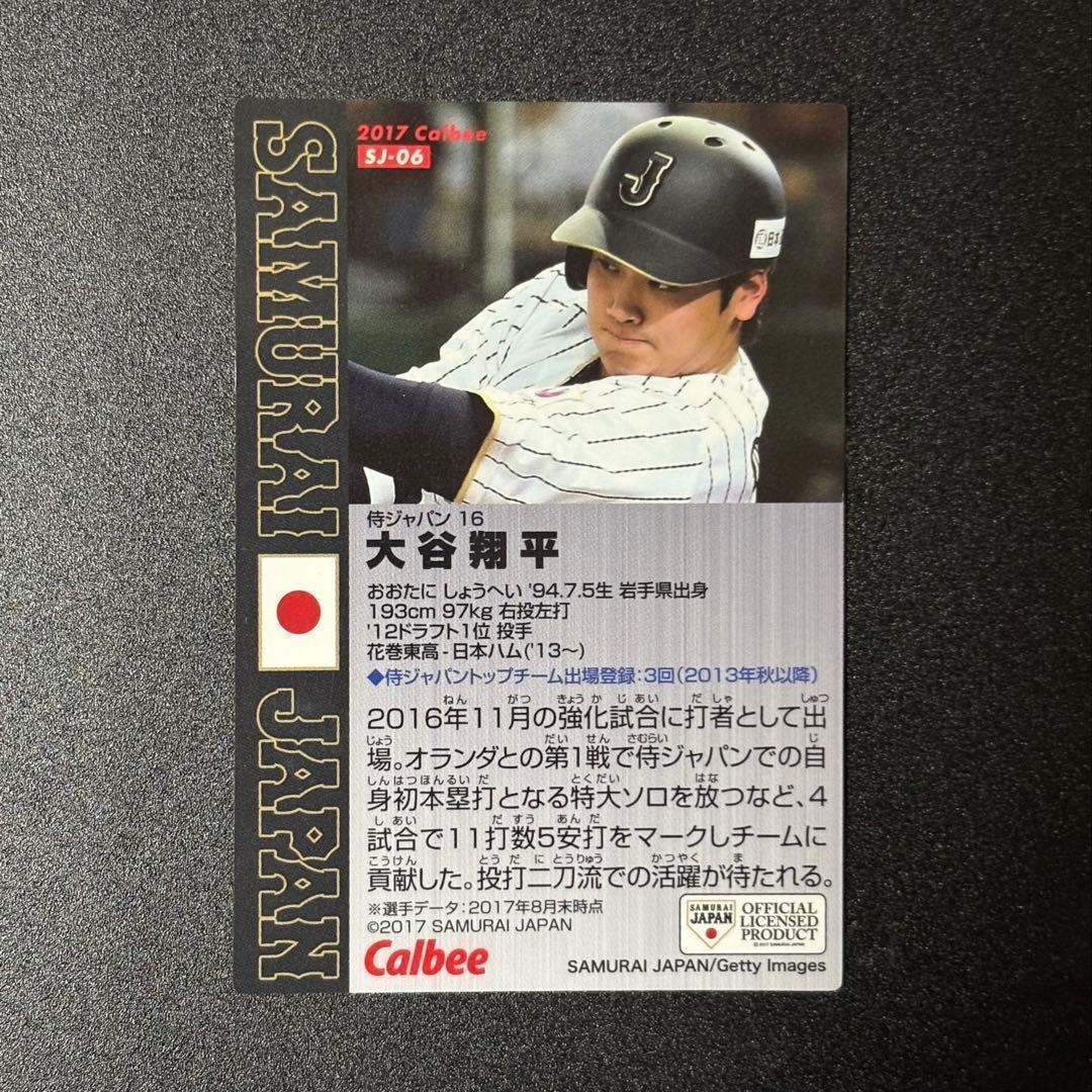 大谷翔平 プロ野球チップス 2017 侍ジャパン 金箔ネームCARD - メルカリ