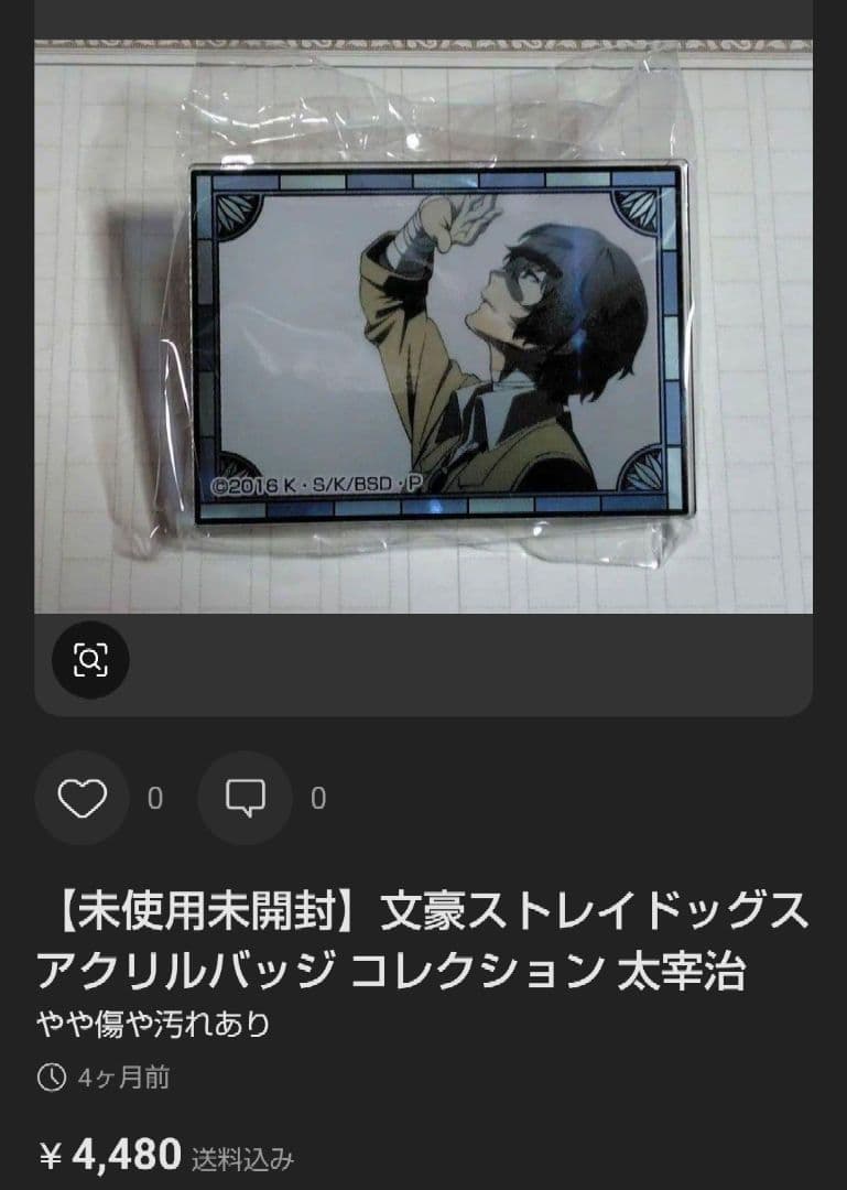 【大量セット】文豪ストレイドッグス 太宰治 ハロウィン 全サ 初期 当時品