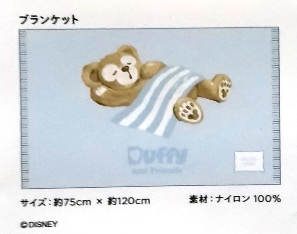ダッフィー◆ ブランケット『ジェラートピケコラボ』