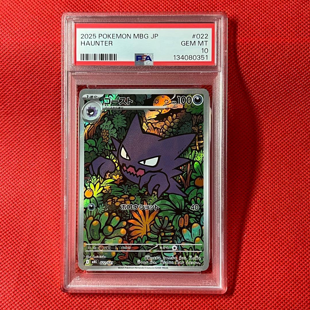 PSA10★ MBG ゴースト 022/021 AR ポケモンカード