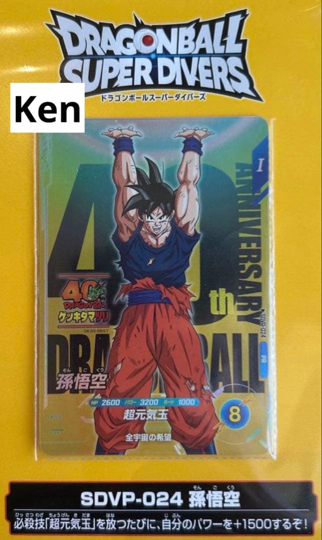 ドラゴンボール スーパーダイバーズSDVP-024 孫悟空ゲンキダマツリ