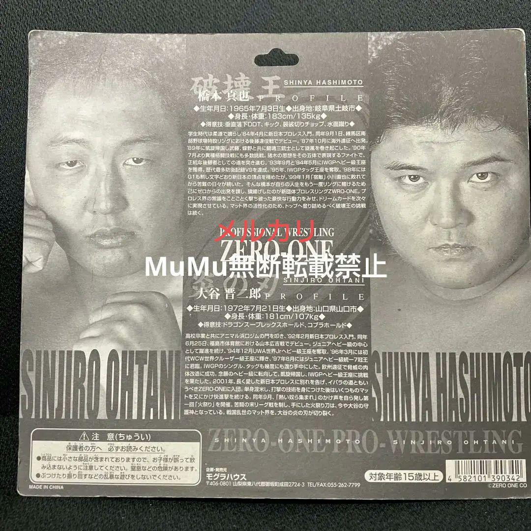 未開封 モグラハウス ゼロワン 橋本真也 大谷晋二郎 プロレス