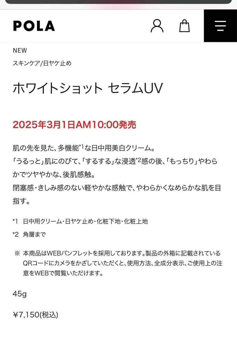 【感謝セール】2025/3/1発売ホワイトショット セラムUV0.6g×300枚