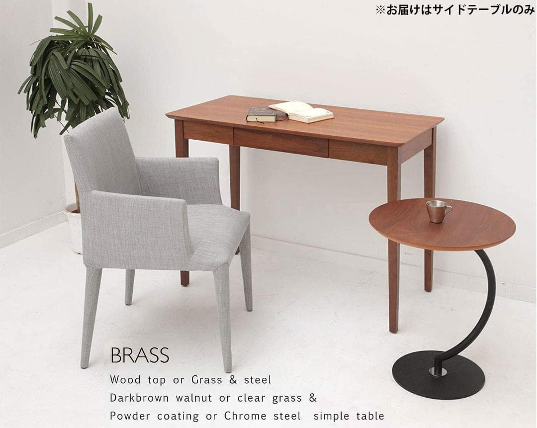 洗練された曲線美 ウォルナット木目サイドテーブル