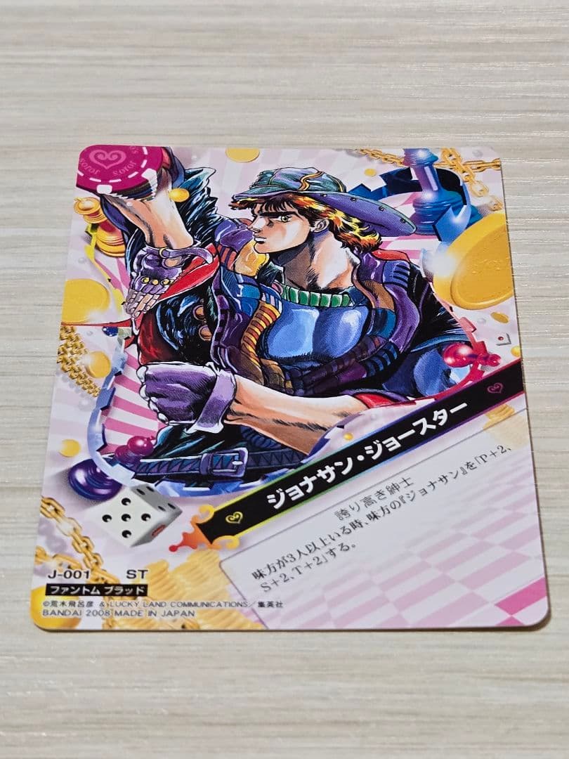 ジョジョの奇妙な冒険 ABC カード J-001 ジョナサン・ジョースター