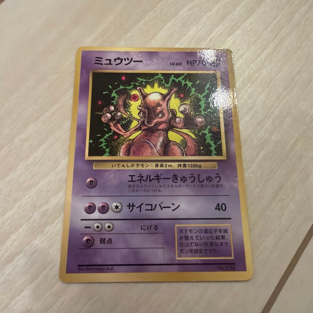 ミュウツー_「月刊コロコロコミック97年6月号」 おまけカード PROMO 第