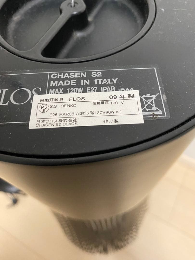 FLOS フロス chasen チャセン ペンダントライト ランプ 照明