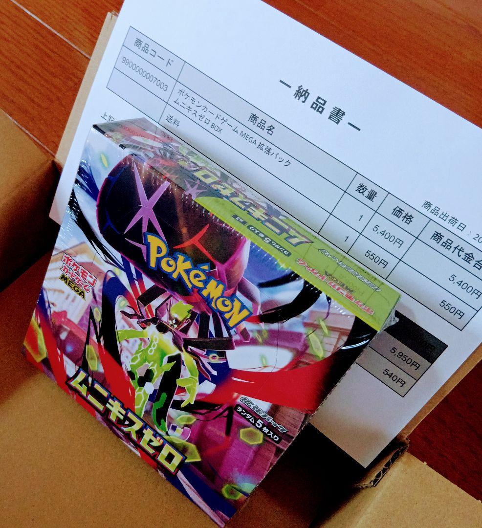 ゆ*ち様 【ポケセン産】ムニキスゼロ　シュリンク付　1BOX