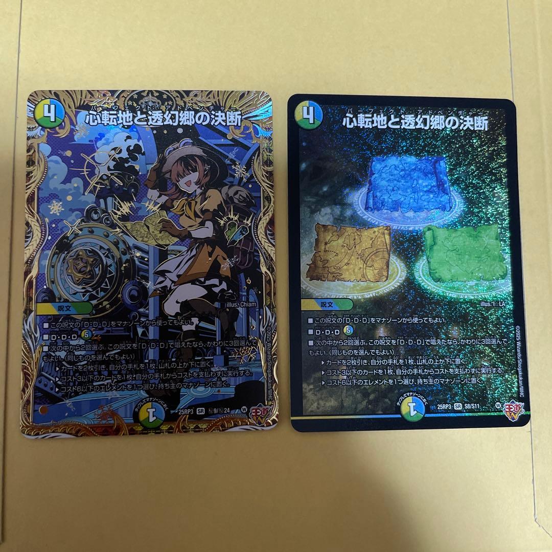 最終値下げ】心転地と透幻郷の決断 シークレット & SR セット - メルカリ