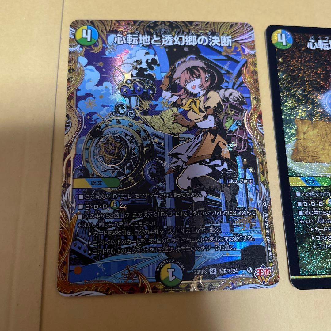 最終値下げ】心転地と透幻郷の決断 シークレット & SR セット - メルカリ