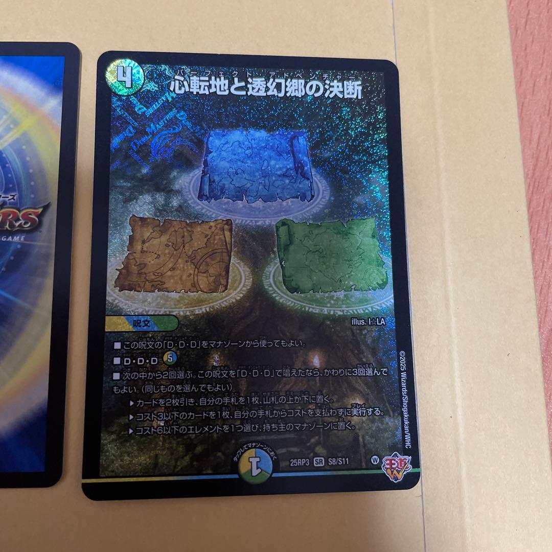 最終値下げ】心転地と透幻郷の決断 シークレット & SR セット - メルカリ