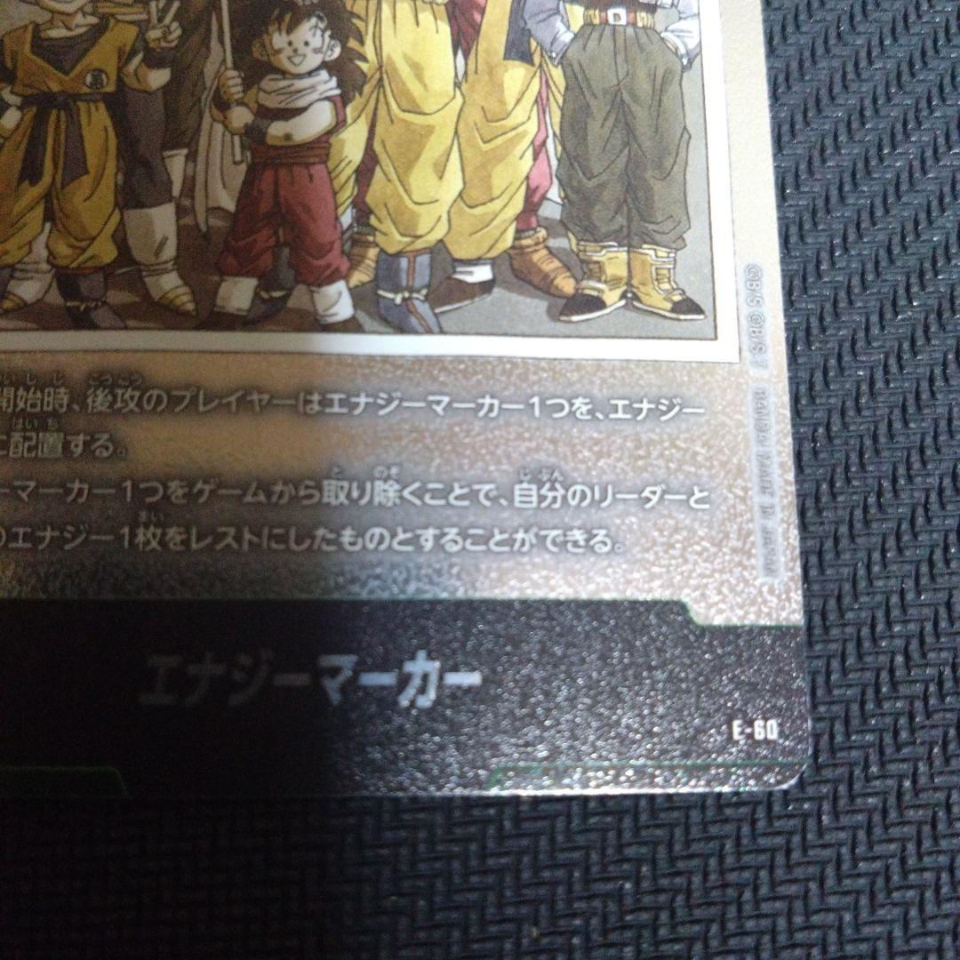 ドラゴンボールフュージョンワールド エナジーマーカー マンガ