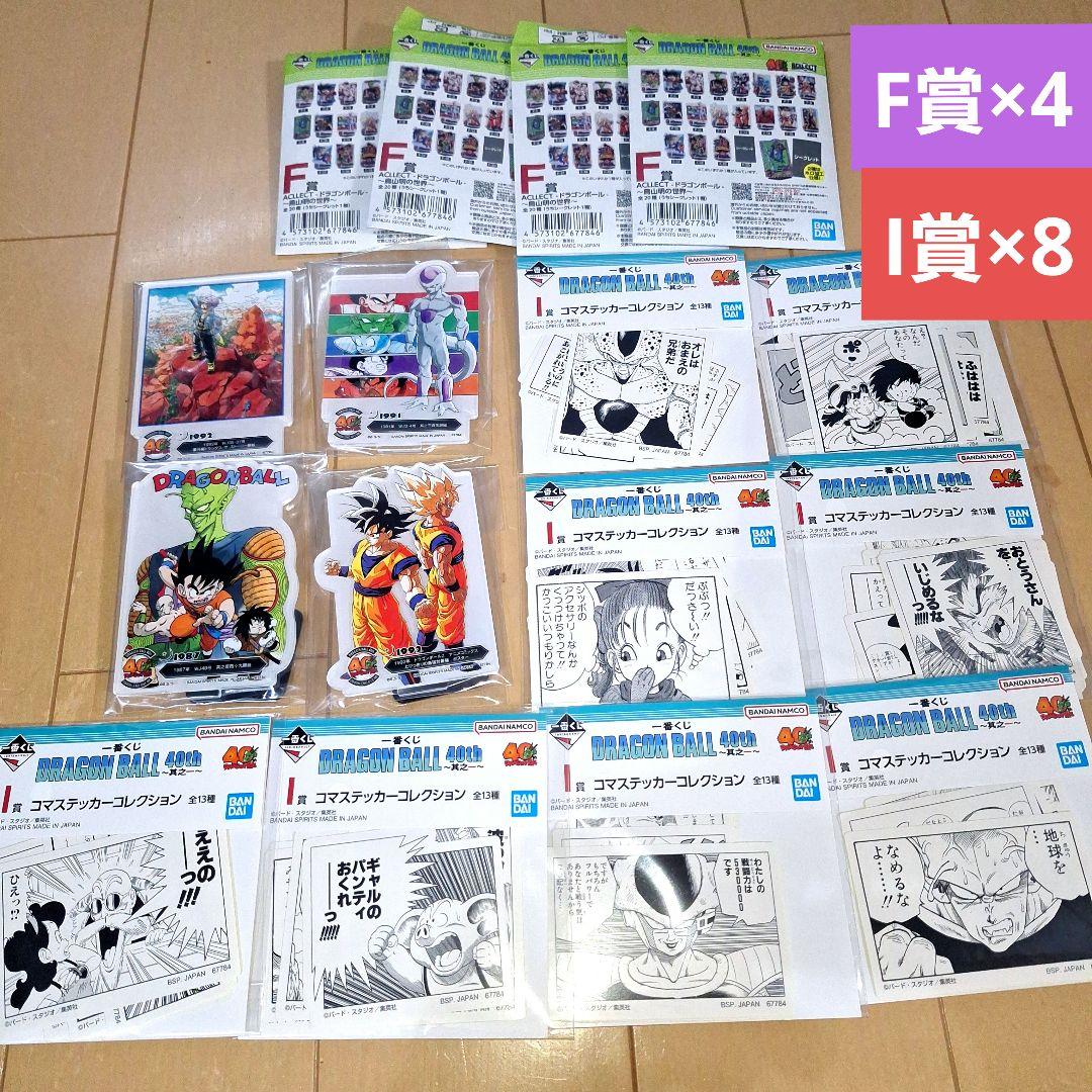 【新品】一番くじ　ドラゴンボール　40th　セミコンプリート　33点セット