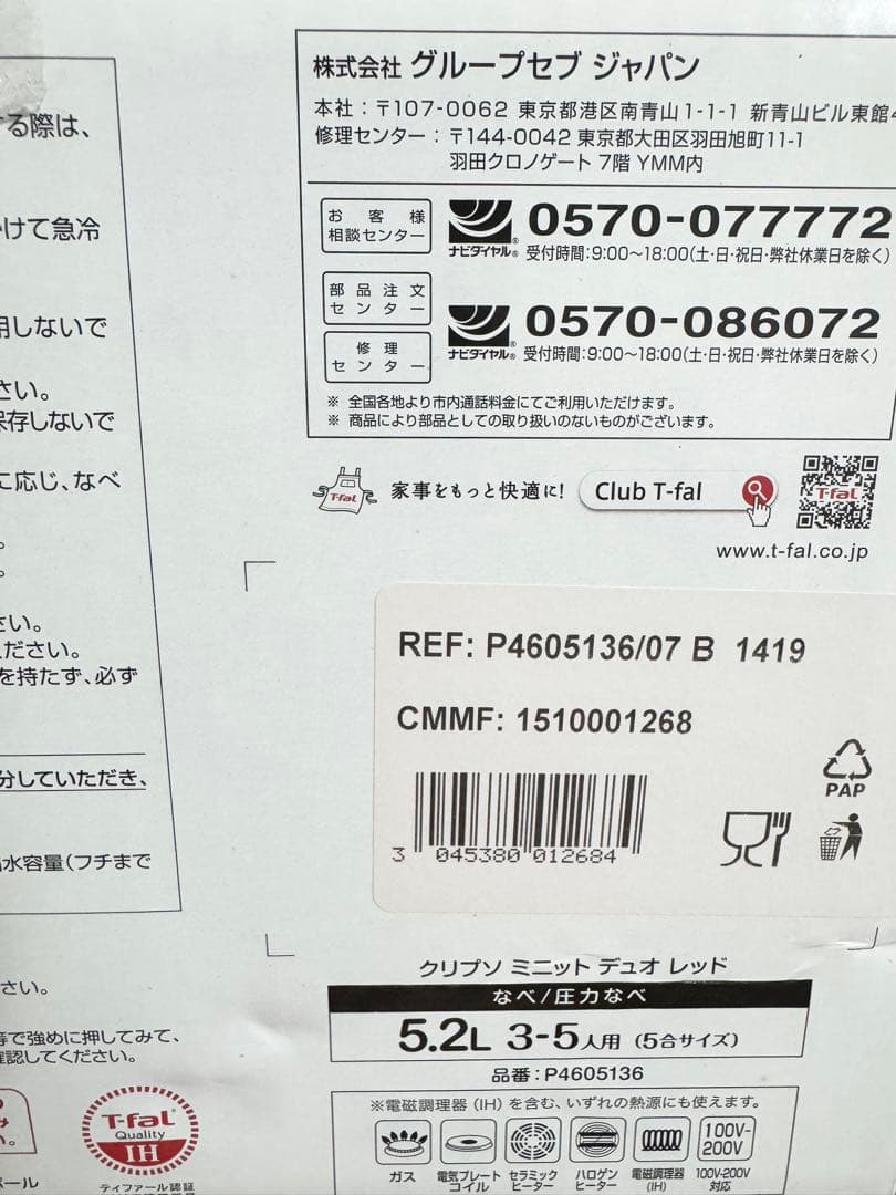 ティファール 圧力鍋 クリプソ ミニットデュオ 5.2L レッド