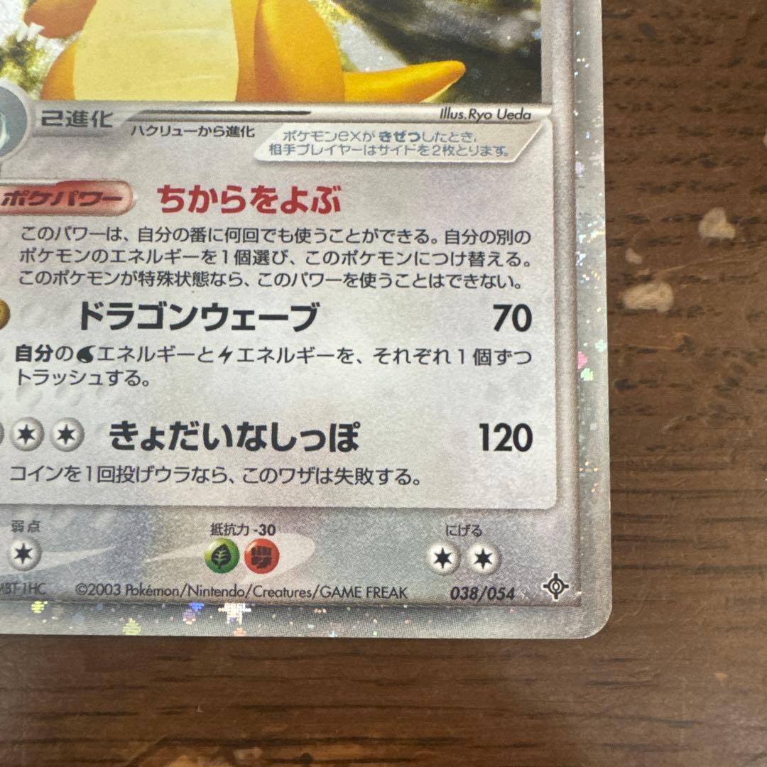 カイリューex ☆ 第3弾拡張パック 天空の覇者 038/054 - メルカリ