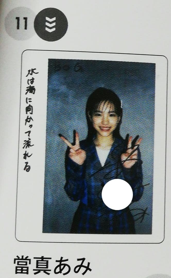 当選品♪ 當真あみ 直筆サイン入りチェキ 水は海に向かって流れる BOG