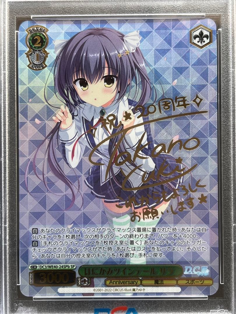 PSA10最高評価】はにかみツインテールサラ SP サイン