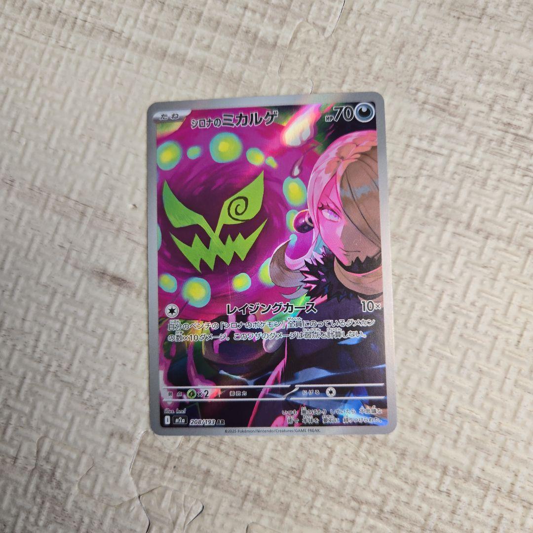 シロナのミカルゲ AR M2a 208/193 メガドリームex - メルカリ